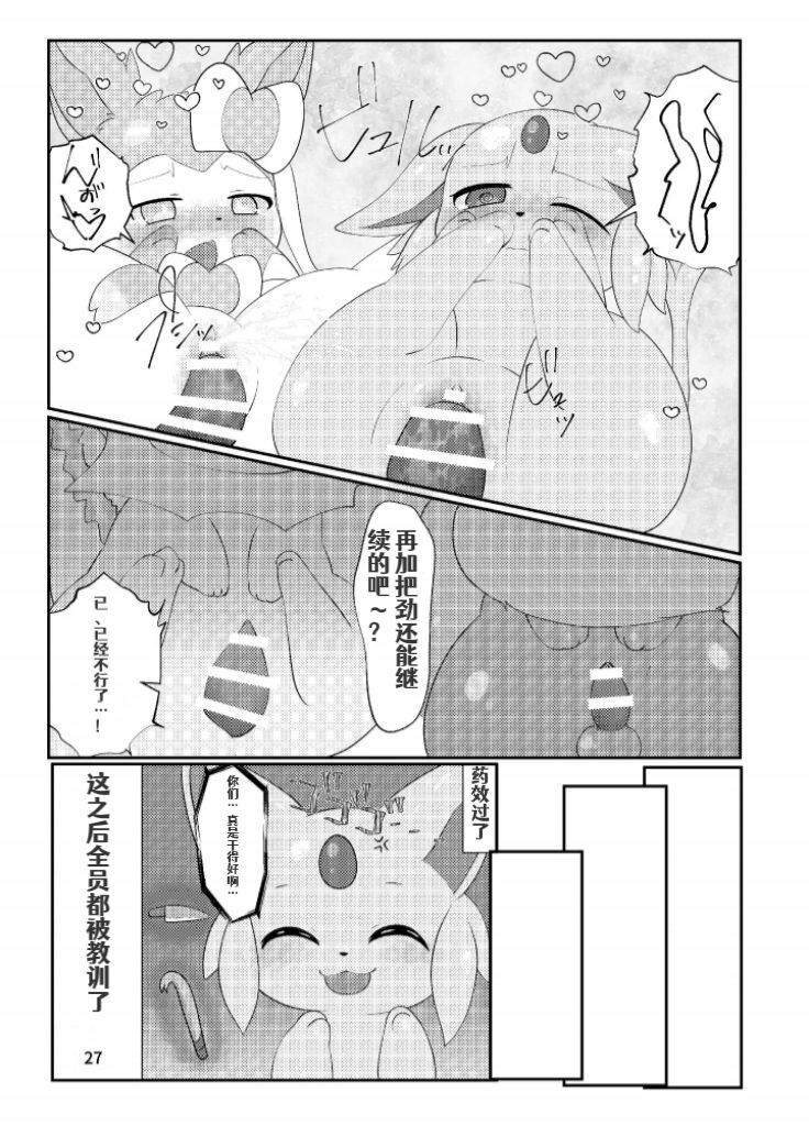 ぷにわん4月号 | 软萌犬4月份刊 (Pokémon) [Chinese] [绒心汉化组] 图片编号 30