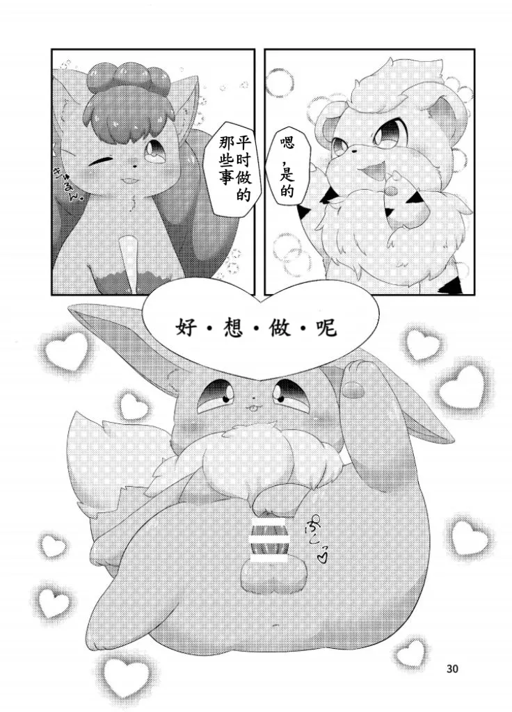 ぷにわん4月号 | 软萌犬4月份刊 (Pokémon) [Chinese] [绒心汉化组] 图片编号 33