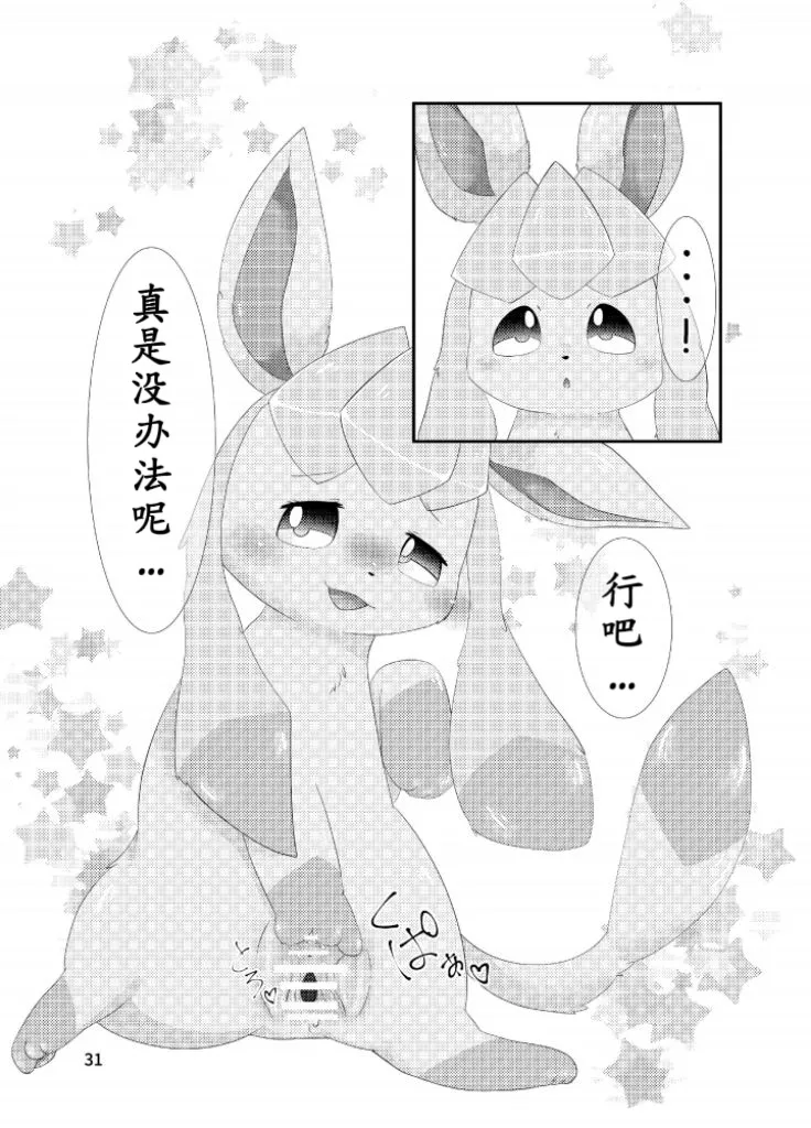 ぷにわん4月号 | 软萌犬4月份刊 (Pokémon) [Chinese] [绒心汉化组] 图片编号 34