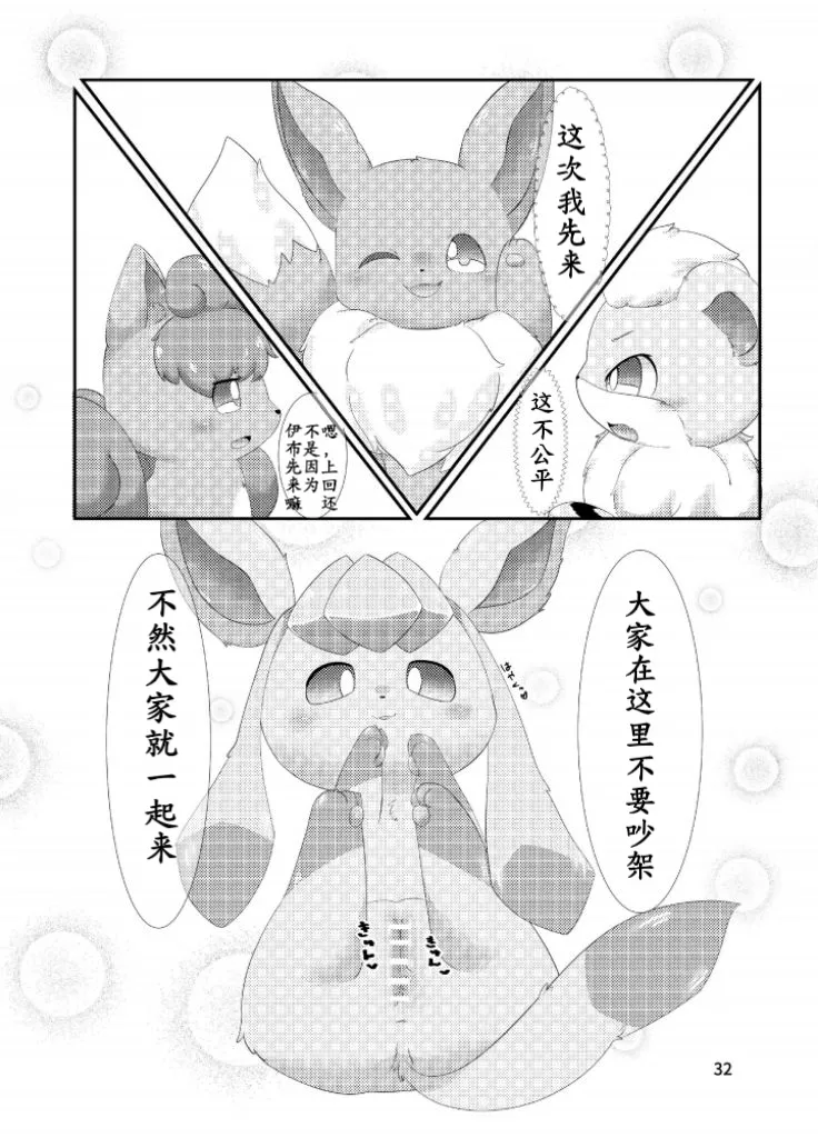 ぷにわん4月号 | 软萌犬4月份刊 (Pokémon) [Chinese] [绒心汉化组] 图片编号 35