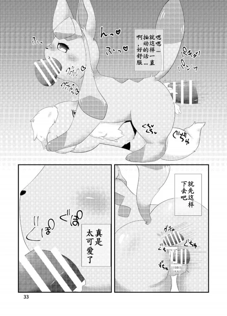 ぷにわん4月号 | 软萌犬4月份刊 (Pokémon) [Chinese] [绒心汉化组] 图片编号 36