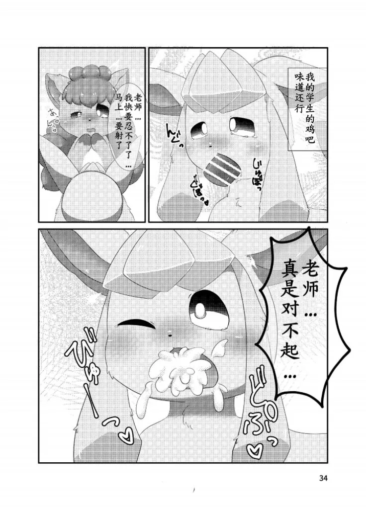 ぷにわん4月号 | 软萌犬4月份刊 (Pokémon) [Chinese] [绒心汉化组] 图片编号 37