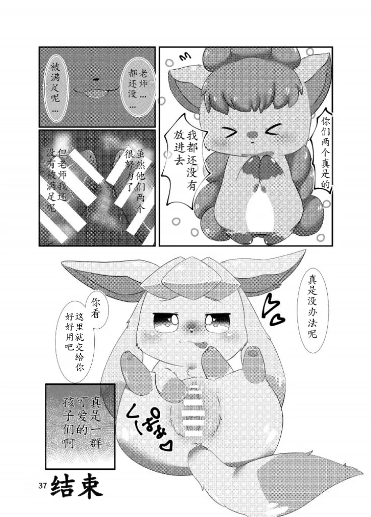 ぷにわん4月号 | 软萌犬4月份刊 (Pokémon) [Chinese] [绒心汉化组] 图片编号 40