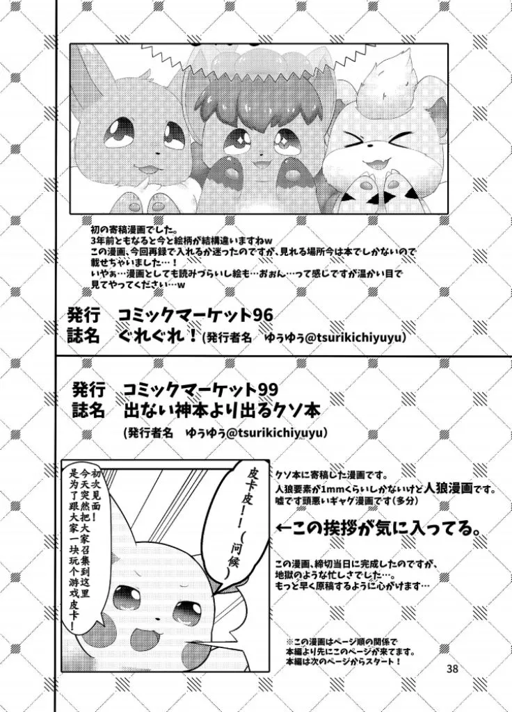 ぷにわん4月号 | 软萌犬4月份刊 (Pokémon) [Chinese] [绒心汉化组] 图片编号 41