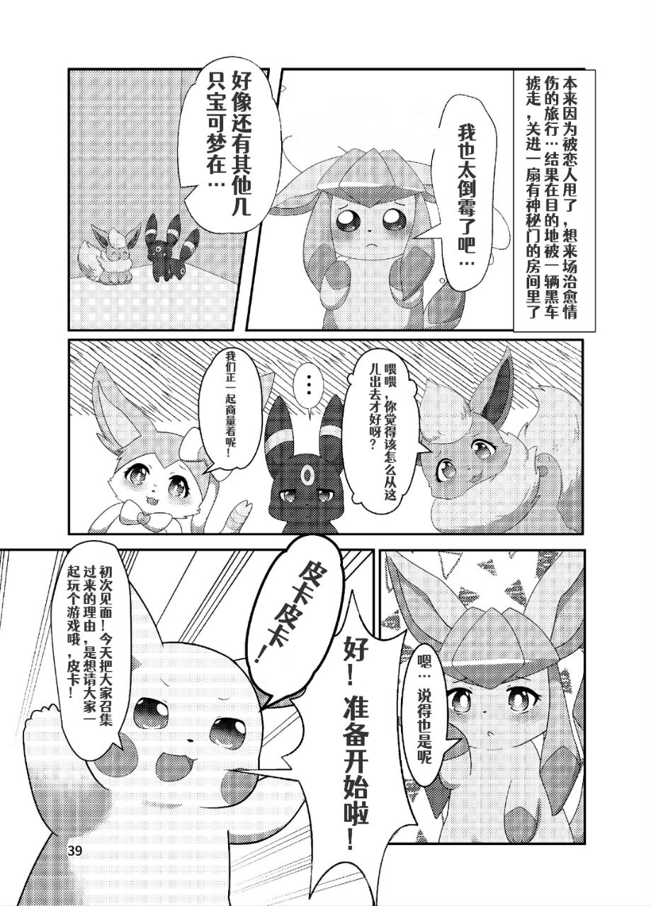 ぷにわん4月号 | 软萌犬4月份刊 (Pokémon) [Chinese] [绒心汉化组] 图片编号 42