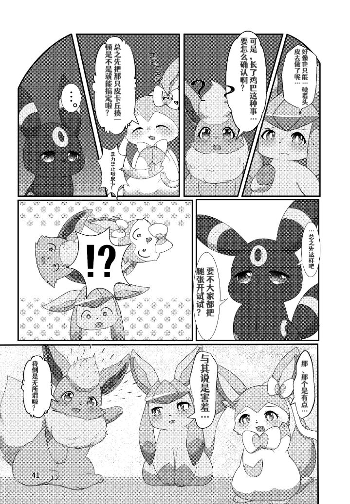 ぷにわん4月号 | 软萌犬4月份刊 (Pokémon) [Chinese] [绒心汉化组] 图片编号 44