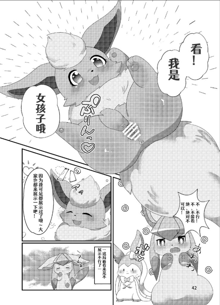 ぷにわん4月号 | 软萌犬4月份刊 (Pokémon) [Chinese] [绒心汉化组] 图片编号 45