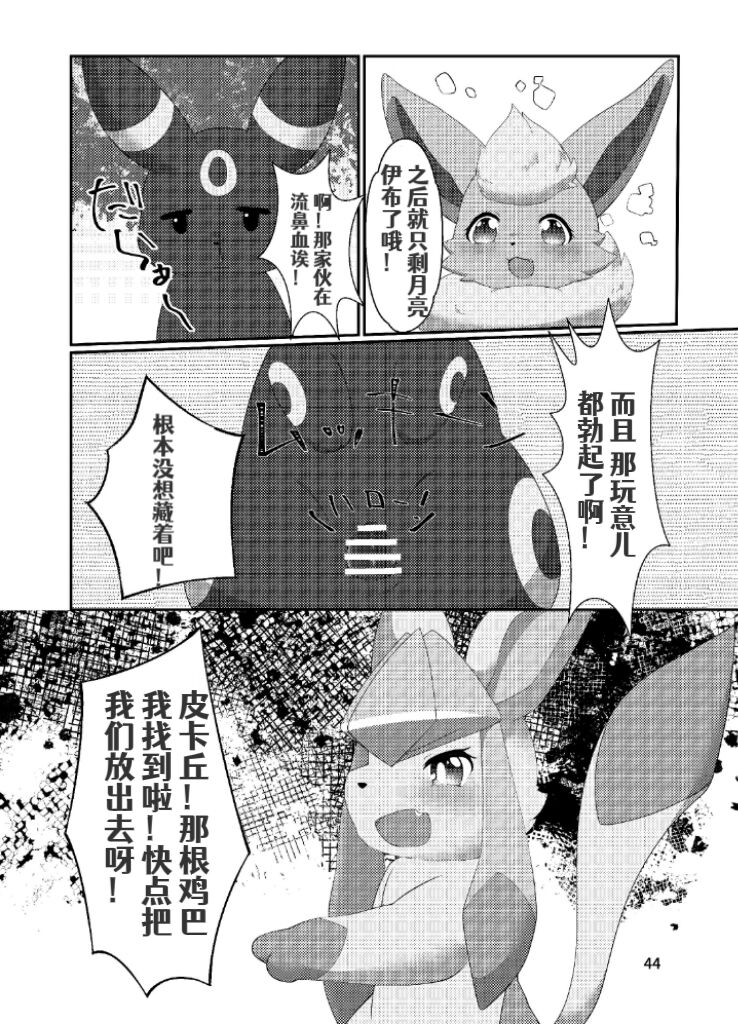 ぷにわん4月号 | 软萌犬4月份刊 (Pokémon) [Chinese] [绒心汉化组] 图片编号 47