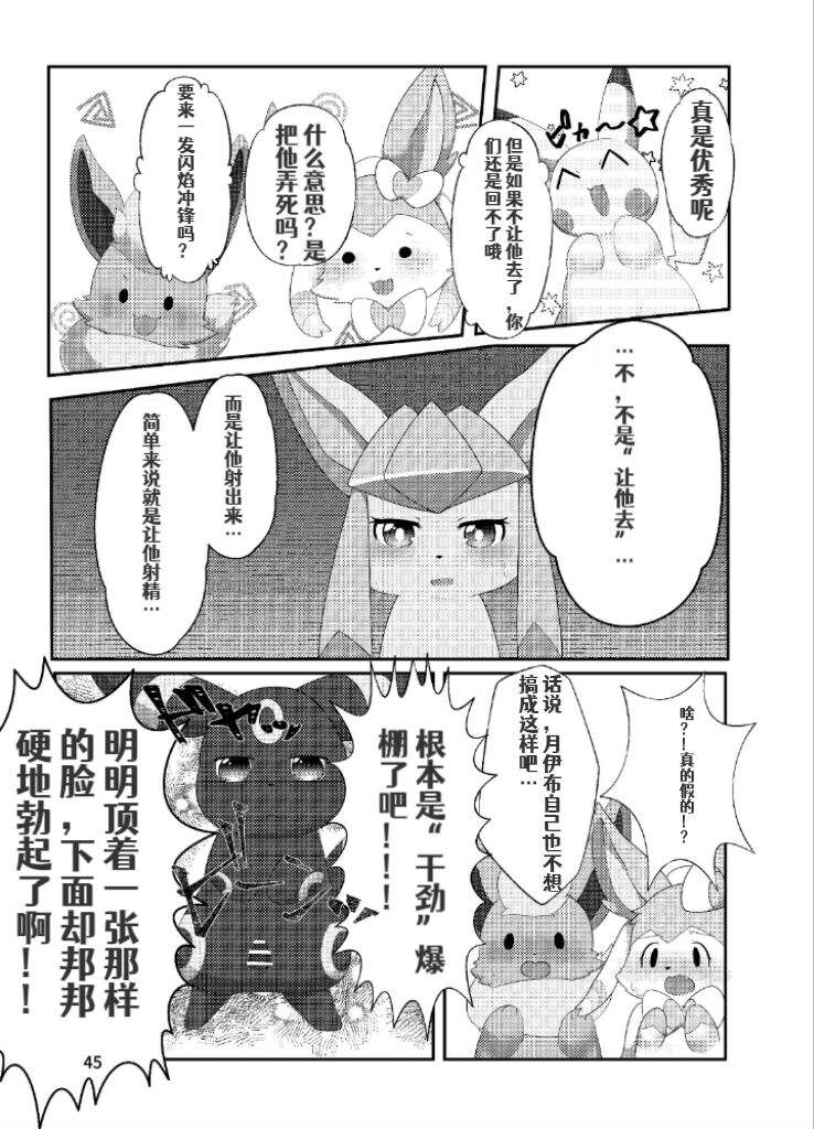 ぷにわん4月号 | 软萌犬4月份刊 (Pokémon) [Chinese] [绒心汉化组] 图片编号 48