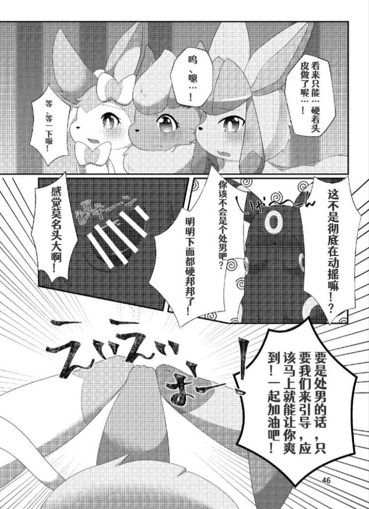 ぷにわん4月号 | 软萌犬4月份刊 (Pokémon) [Chinese] [绒心汉化组] 图片编号 49