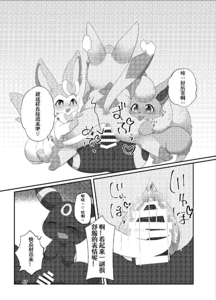 ぷにわん4月号 | 软萌犬4月份刊 (Pokémon) [Chinese] [绒心汉化组] 图片编号 50