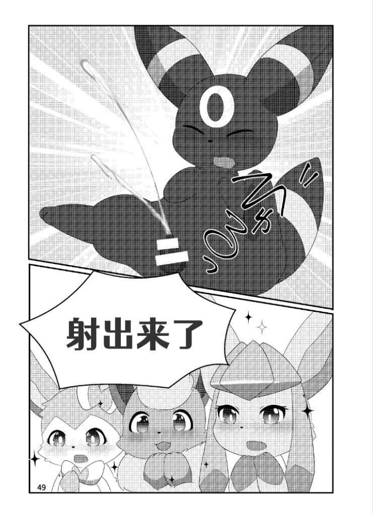 ぷにわん4月号 | 软萌犬4月份刊 (Pokémon) [Chinese] [绒心汉化组] 图片编号 52