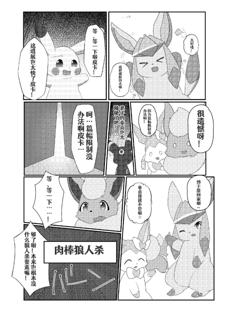 ぷにわん4月号 | 软萌犬4月份刊 (Pokémon) [Chinese] [绒心汉化组] 图片编号 53