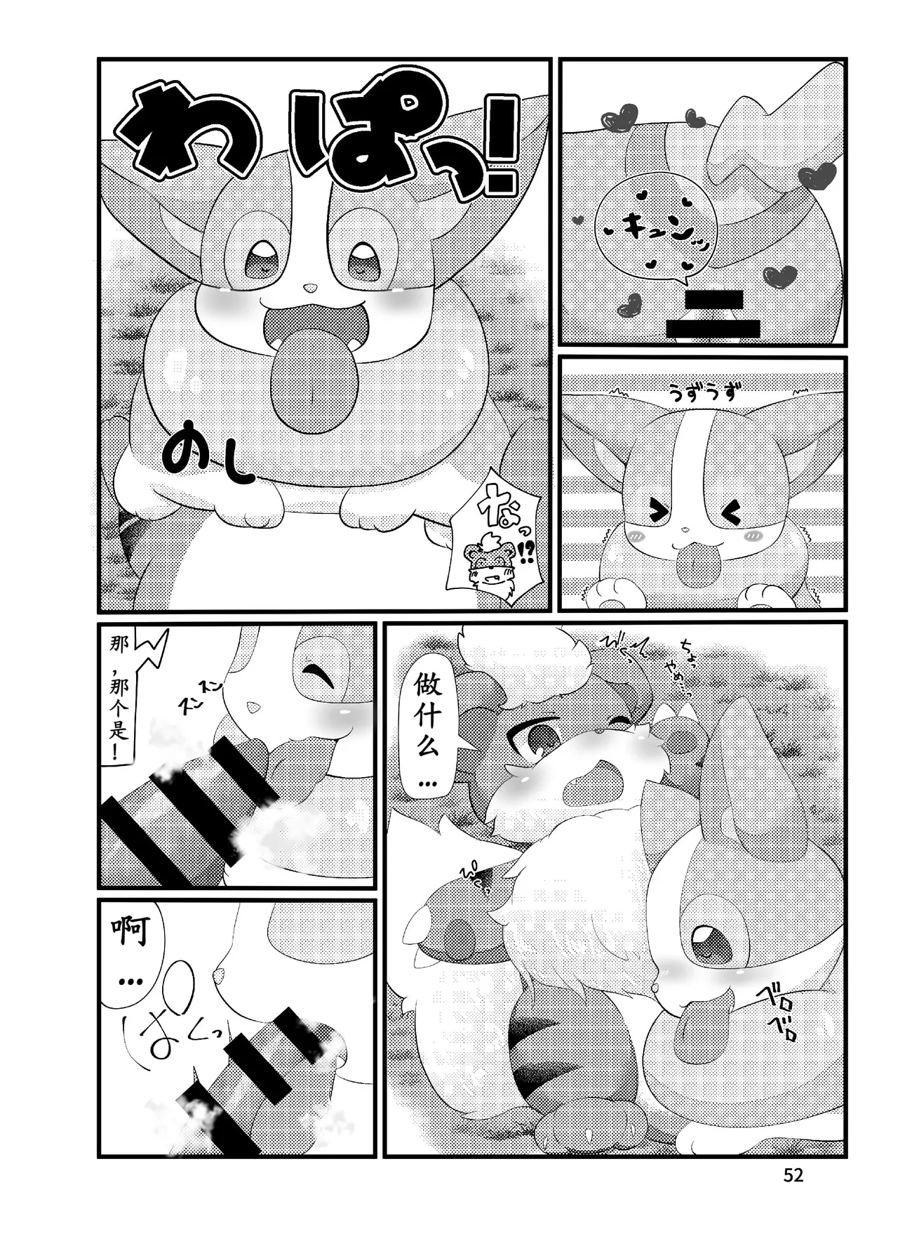 ぷにわん4月号 | 软萌犬4月份刊 (Pokémon) [Chinese] [绒心汉化组] 图片编号 55