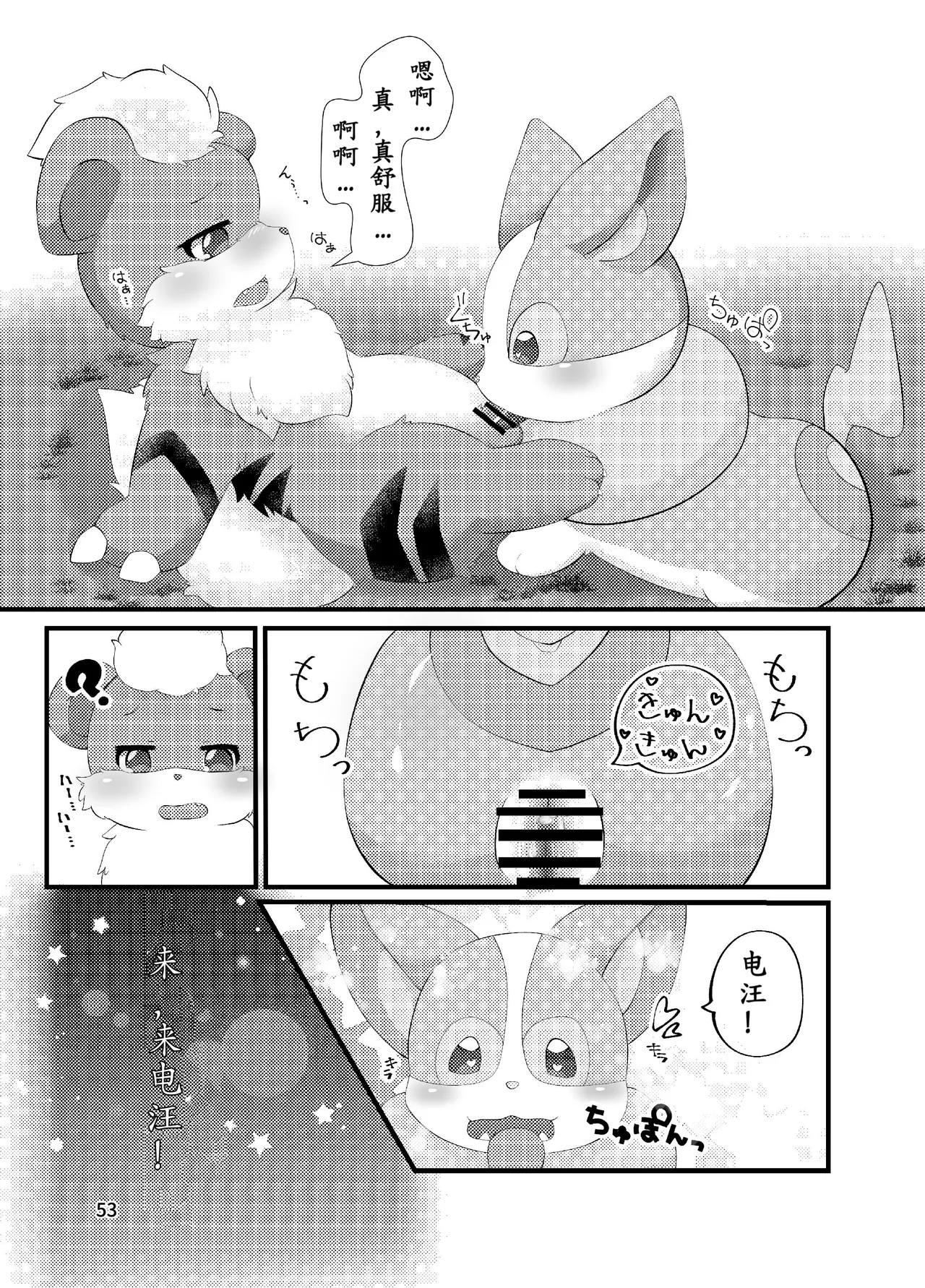 ぷにわん4月号 | 软萌犬4月份刊 (Pokémon) [Chinese] [绒心汉化组] 图片编号 56