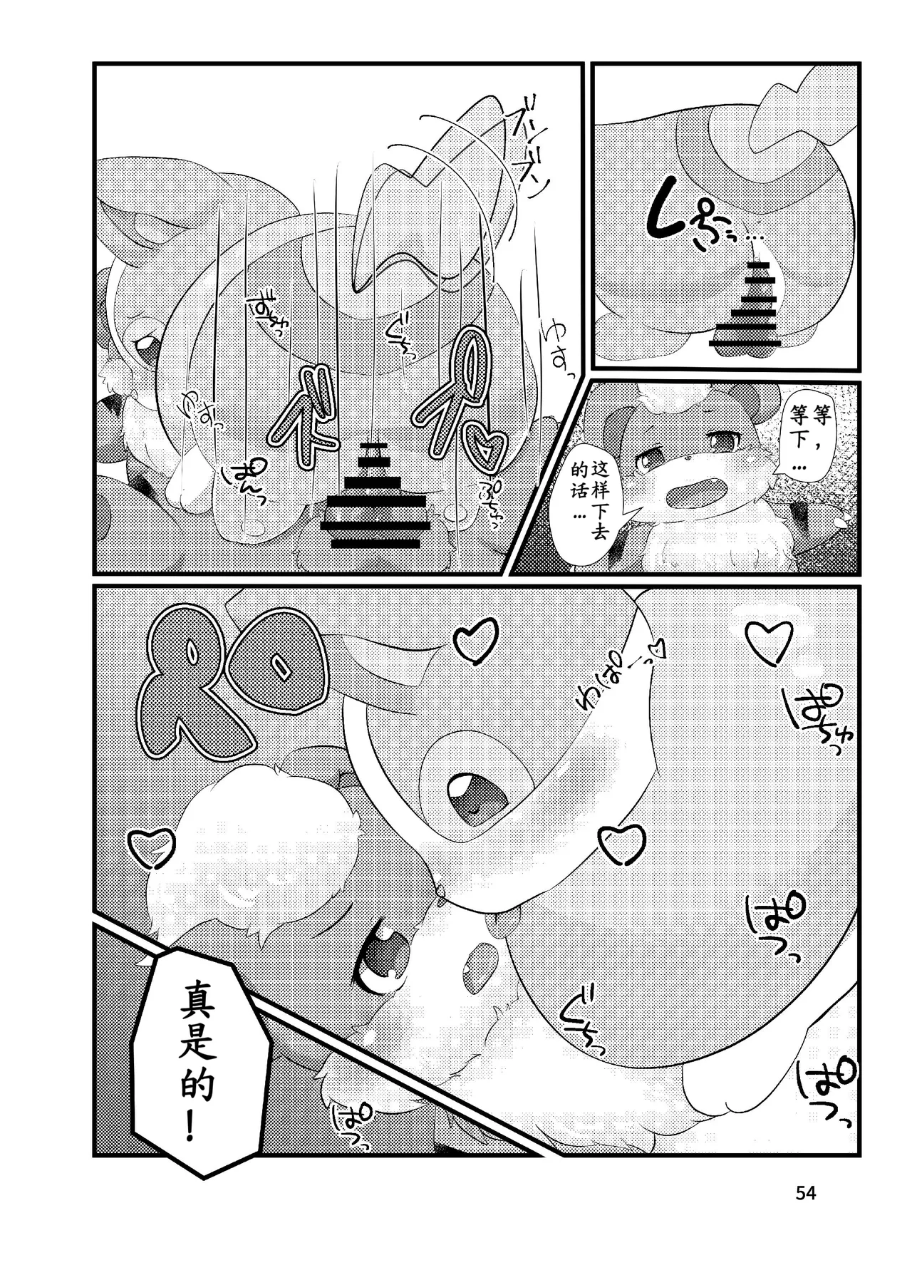 ぷにわん4月号 | 软萌犬4月份刊 (Pokémon) [Chinese] [绒心汉化组] 图片编号 57