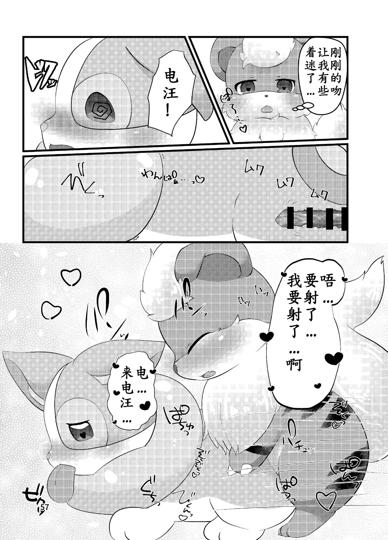 ぷにわん4月号 | 软萌犬4月份刊 (Pokémon) [Chinese] [绒心汉化组] 图片编号 60