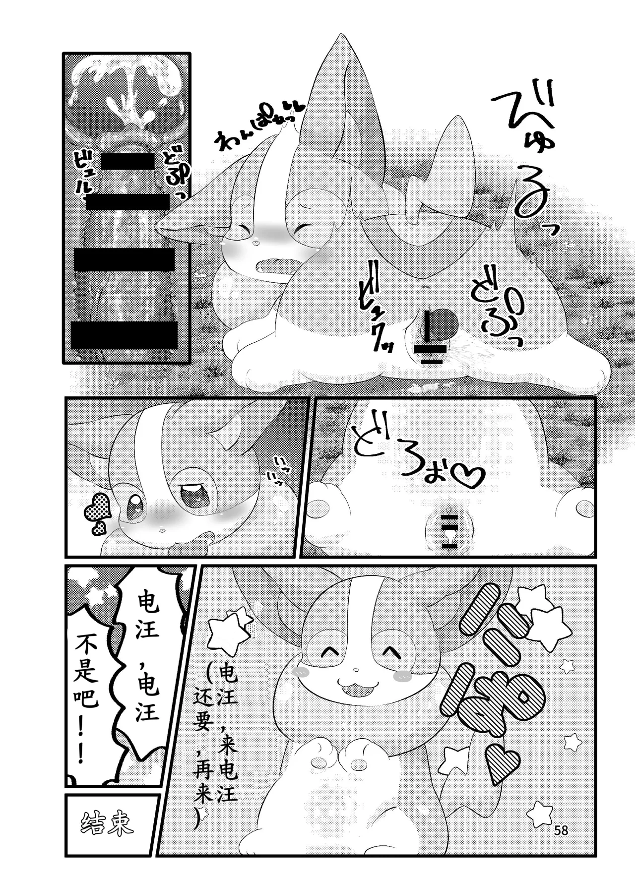 ぷにわん4月号 | 软萌犬4月份刊 (Pokémon) [Chinese] [绒心汉化组] 图片编号 61