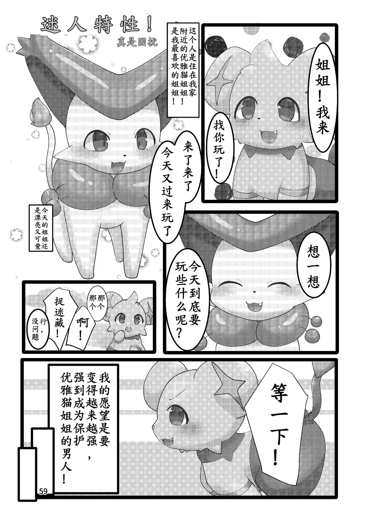 ぷにわん4月号 | 软萌犬4月份刊 (Pokémon) [Chinese] [绒心汉化组] 图片编号 62