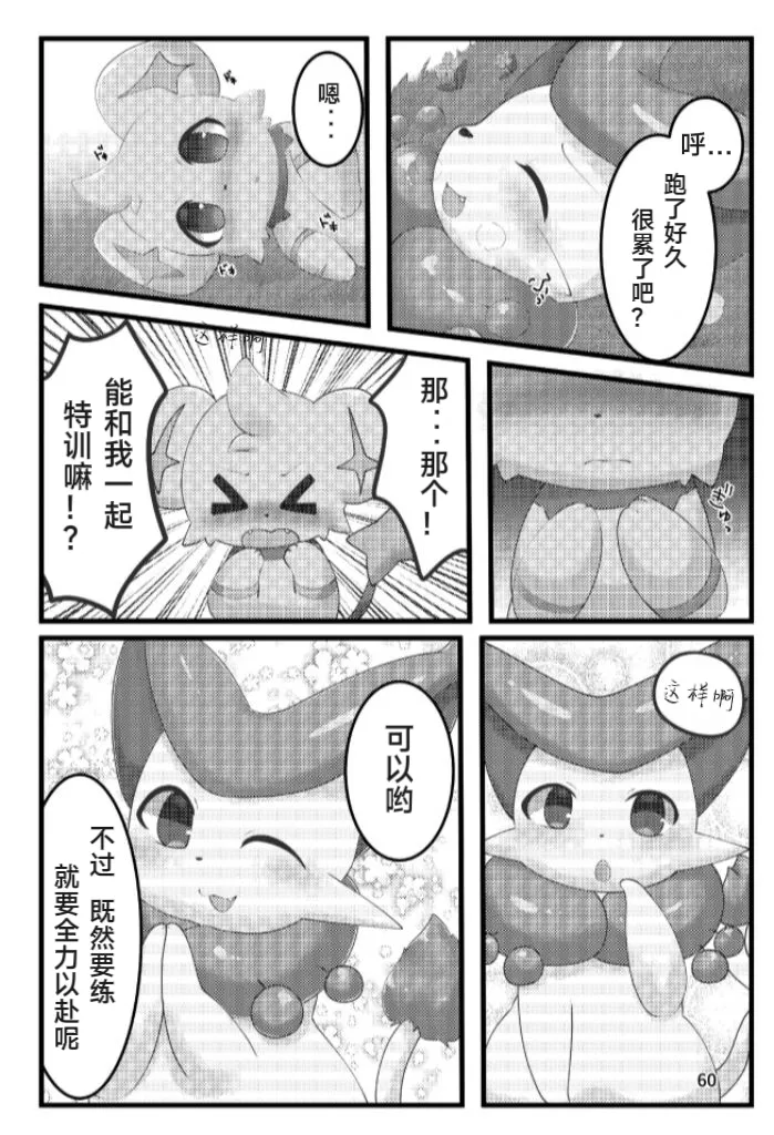 ぷにわん4月号 | 软萌犬4月份刊 (Pokémon) [Chinese] [绒心汉化组] 图片编号 63