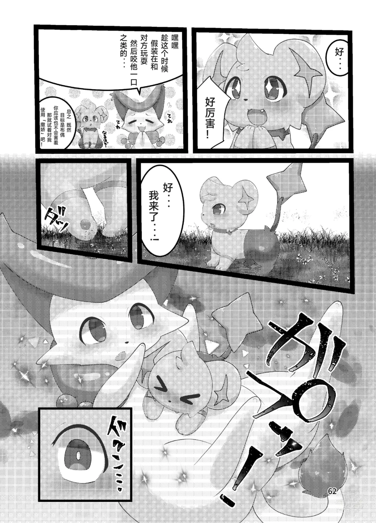 ぷにわん4月号 | 软萌犬4月份刊 (Pokémon) [Chinese] [绒心汉化组] 图片编号 65