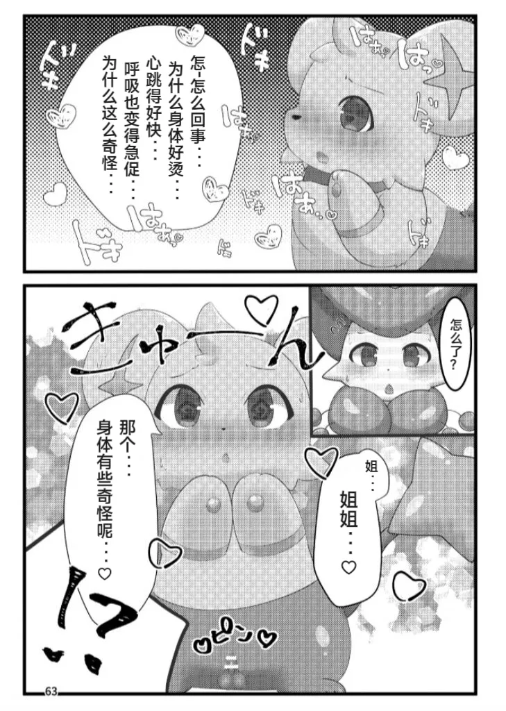 ぷにわん4月号 | 软萌犬4月份刊 (Pokémon) [Chinese] [绒心汉化组] 图片编号 66