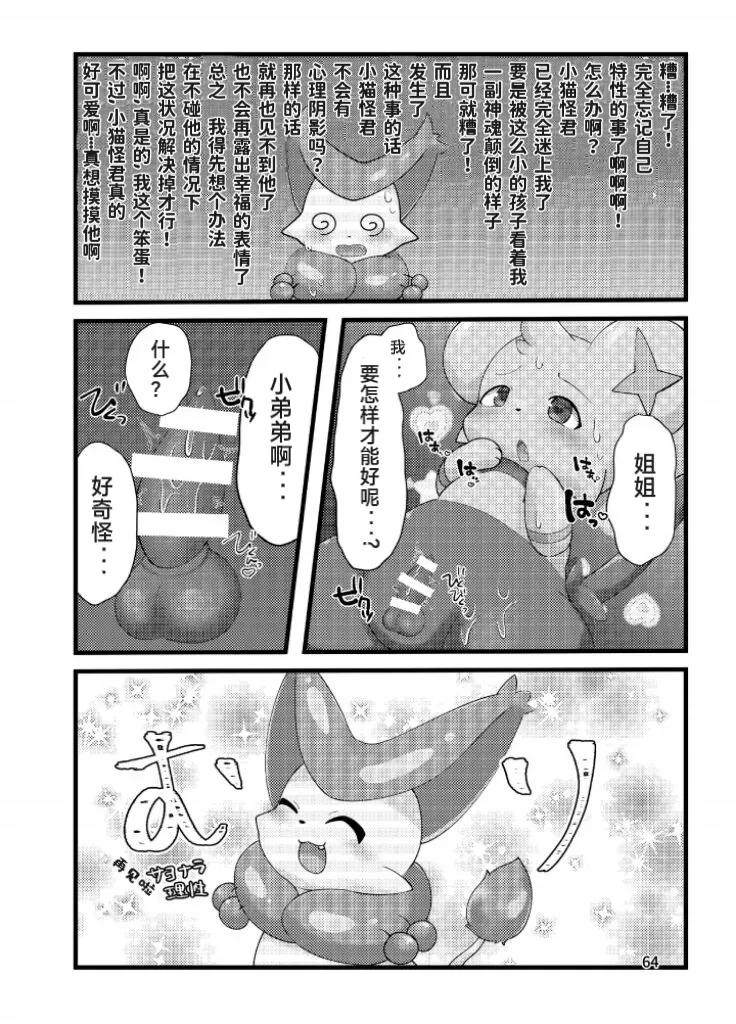 ぷにわん4月号 | 软萌犬4月份刊 (Pokémon) [Chinese] [绒心汉化组] 图片编号 67
