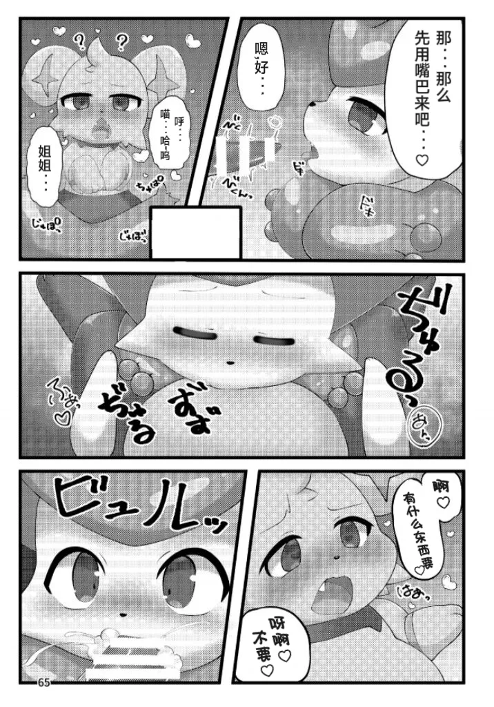 ぷにわん4月号 | 软萌犬4月份刊 (Pokémon) [Chinese] [绒心汉化组] 图片编号 68