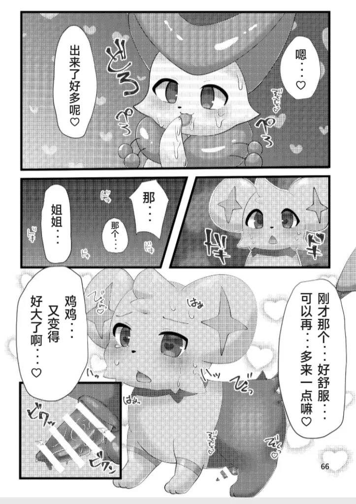 ぷにわん4月号 | 软萌犬4月份刊 (Pokémon) [Chinese] [绒心汉化组] 图片编号 69