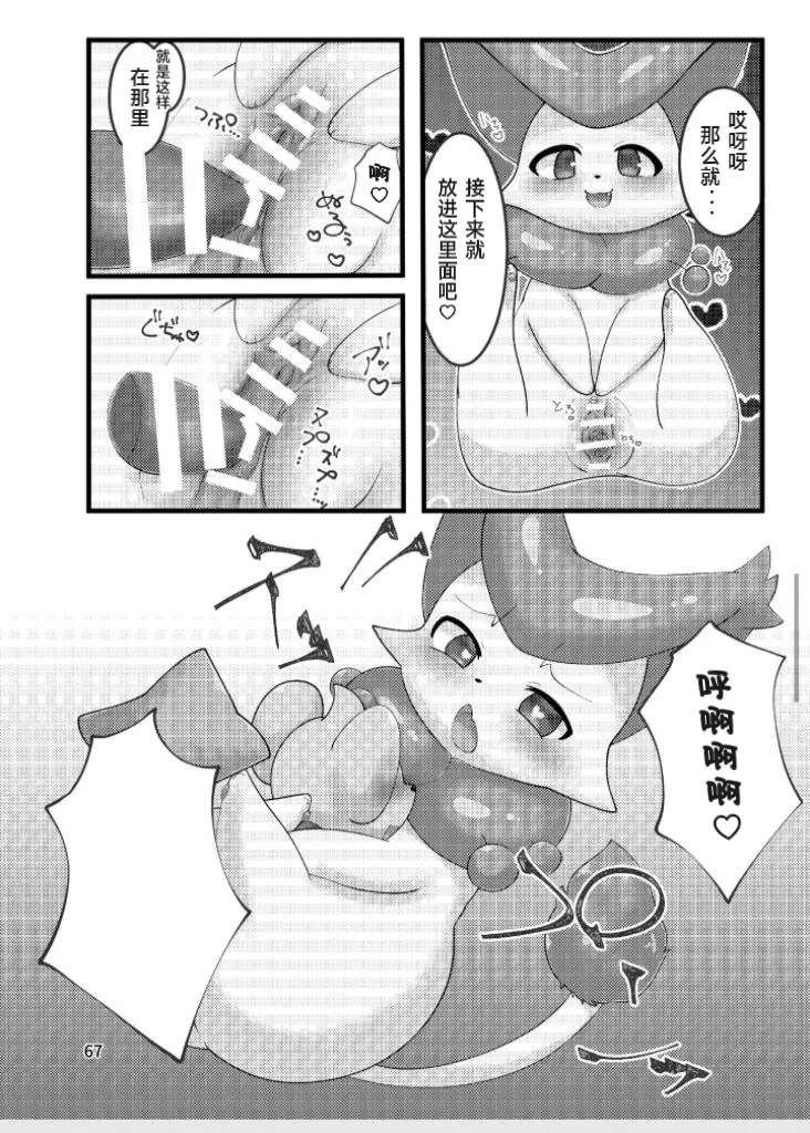 ぷにわん4月号 | 软萌犬4月份刊 (Pokémon) [Chinese] [绒心汉化组] 图片编号 70