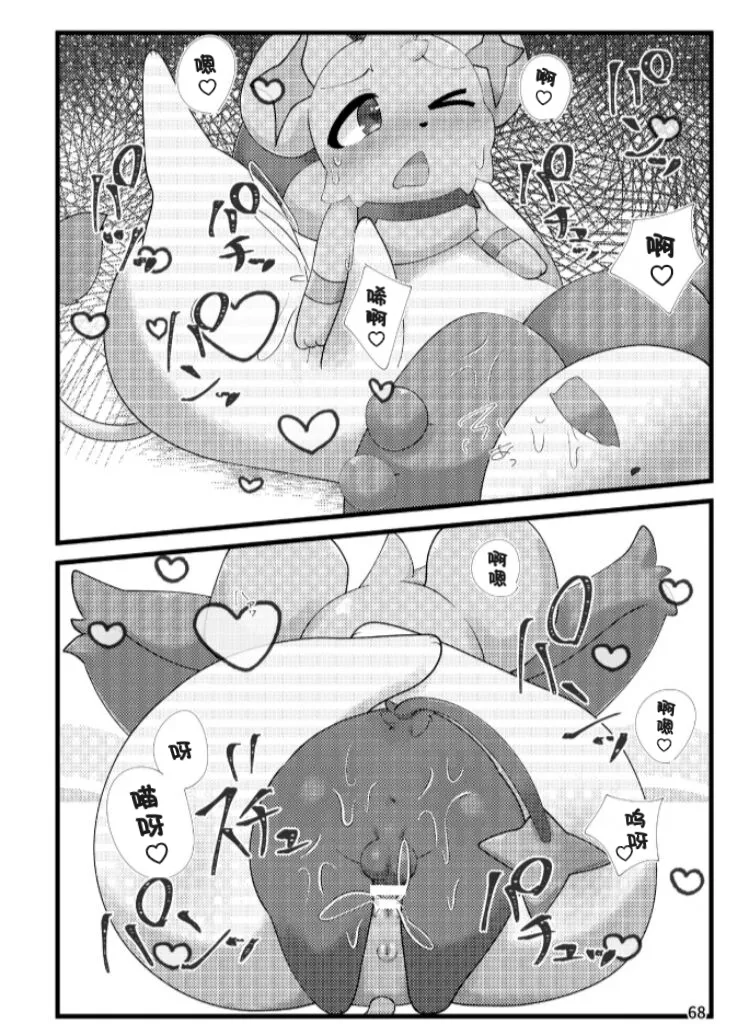 ぷにわん4月号 | 软萌犬4月份刊 (Pokémon) [Chinese] [绒心汉化组] 图片编号 71