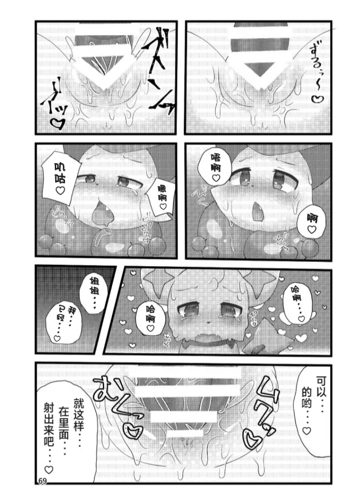 ぷにわん4月号 | 软萌犬4月份刊 (Pokémon) [Chinese] [绒心汉化组] 图片编号 72