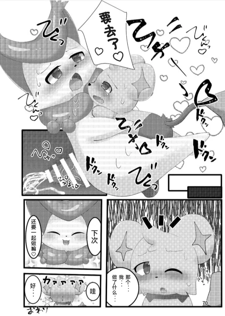 ぷにわん4月号 | 软萌犬4月份刊 (Pokémon) [Chinese] [绒心汉化组] 图片编号 73