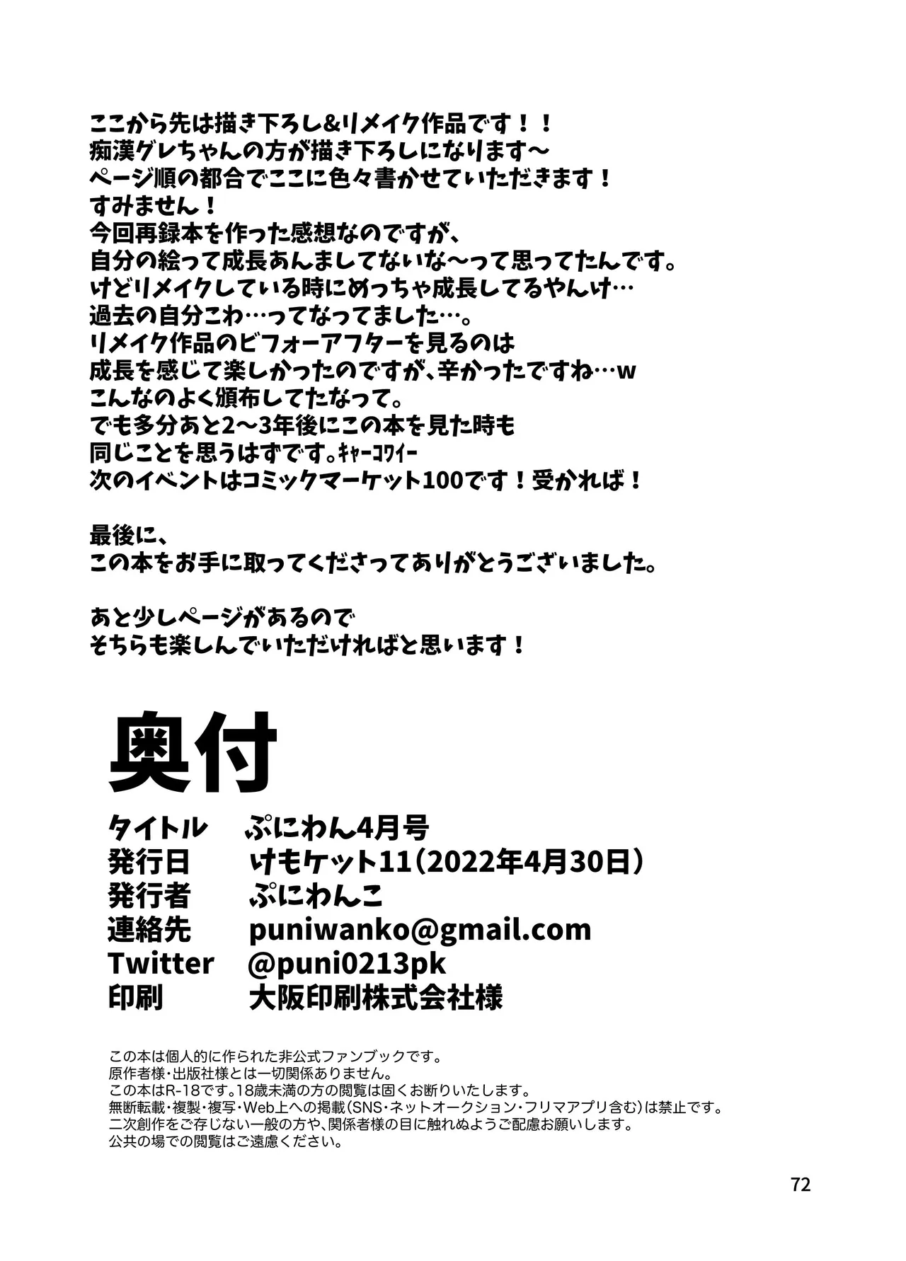 ぷにわん4月号 | 软萌犬4月份刊 (Pokémon) [Chinese] [绒心汉化组] 图片编号 75