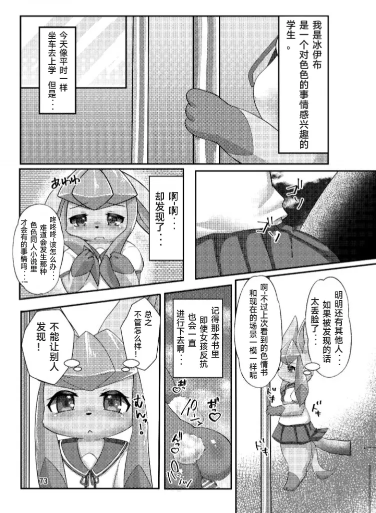 ぷにわん4月号 | 软萌犬4月份刊 (Pokémon) [Chinese] [绒心汉化组] 图片编号 76