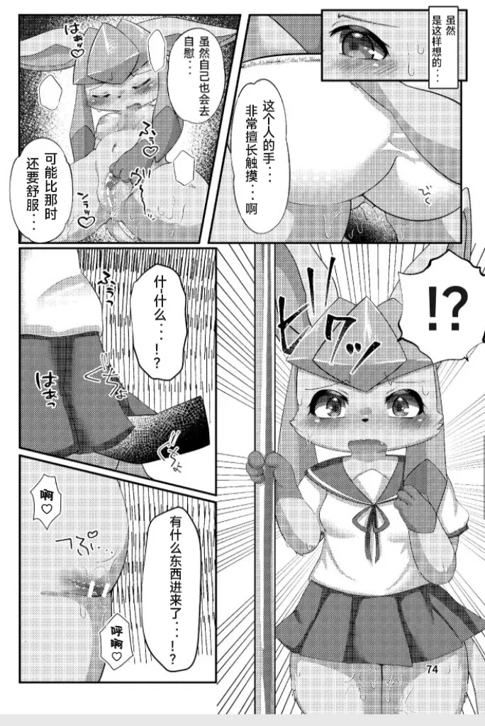 ぷにわん4月号 | 软萌犬4月份刊 (Pokémon) [Chinese] [绒心汉化组] 图片编号 77