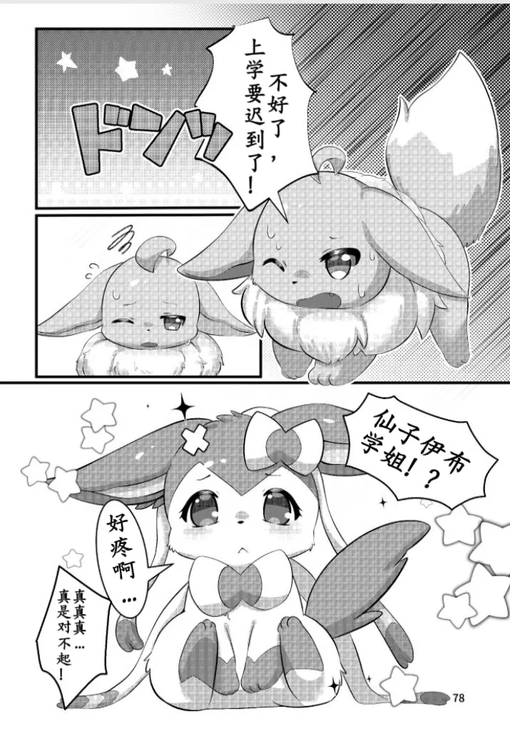 ぷにわん4月号 | 软萌犬4月份刊 (Pokémon) [Chinese] [绒心汉化组] 图片编号 81