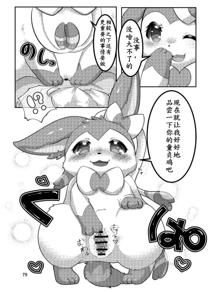 ぷにわん4月号 | 软萌犬4月份刊 (Pokémon) [Chinese] [绒心汉化组] 图片编号 82