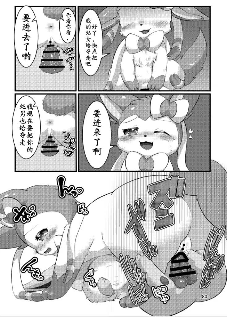 ぷにわん4月号 | 软萌犬4月份刊 (Pokémon) [Chinese] [绒心汉化组] 图片编号 83