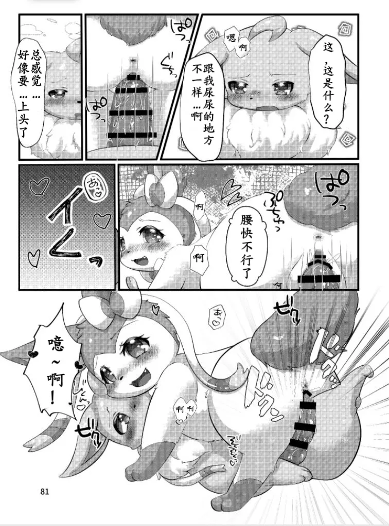 ぷにわん4月号 | 软萌犬4月份刊 (Pokémon) [Chinese] [绒心汉化组] 图片编号 84