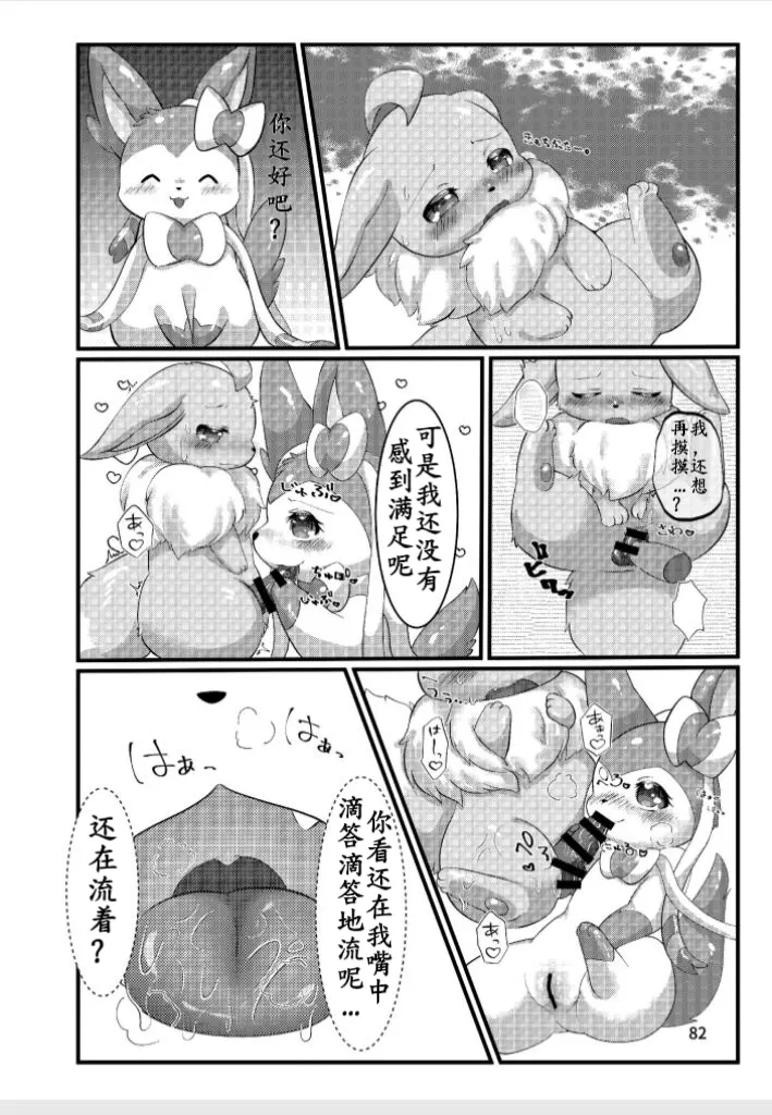 ぷにわん4月号 | 软萌犬4月份刊 (Pokémon) [Chinese] [绒心汉化组] 图片编号 85