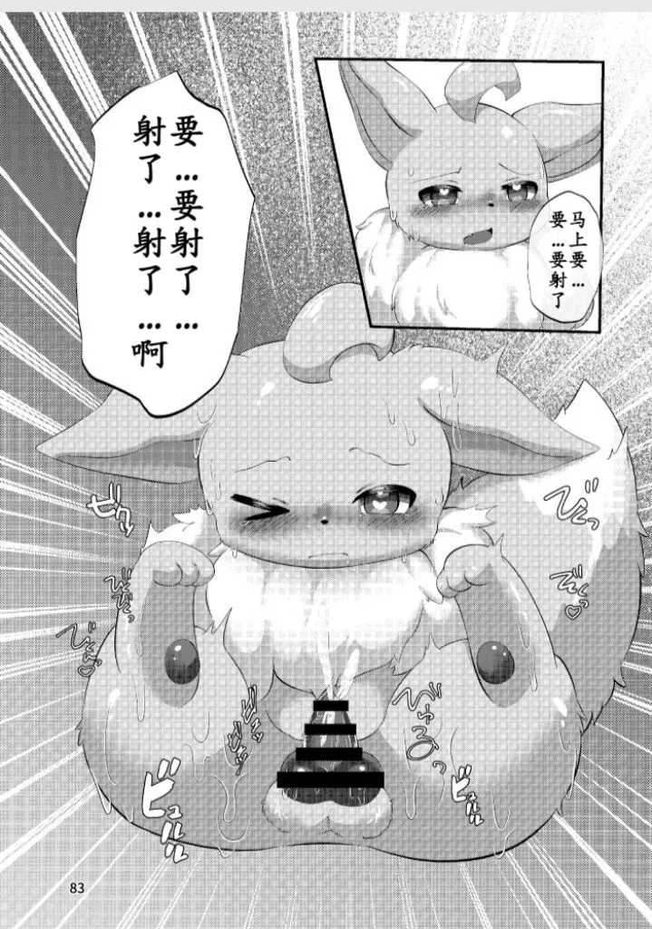 ぷにわん4月号 | 软萌犬4月份刊 (Pokémon) [Chinese] [绒心汉化组] 图片编号 86