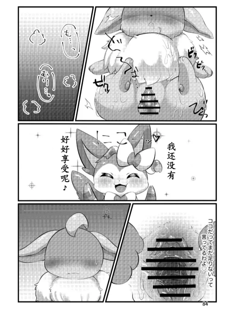 ぷにわん4月号 | 软萌犬4月份刊 (Pokémon) [Chinese] [绒心汉化组] 图片编号 87