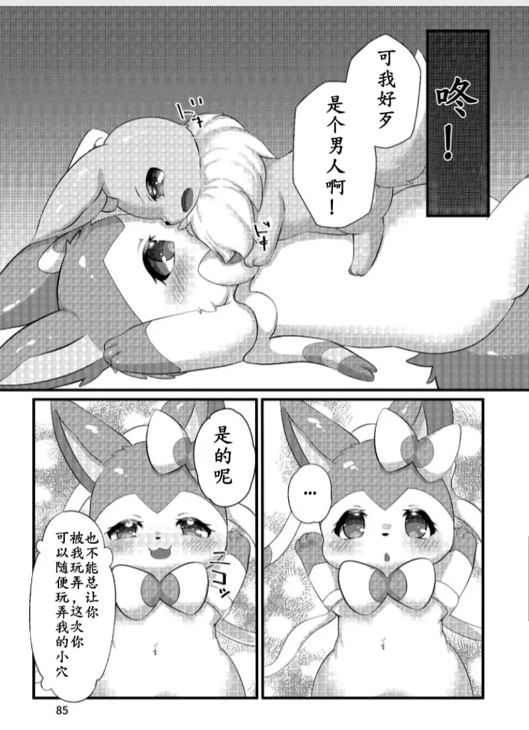 ぷにわん4月号 | 软萌犬4月份刊 (Pokémon) [Chinese] [绒心汉化组] 图片编号 88