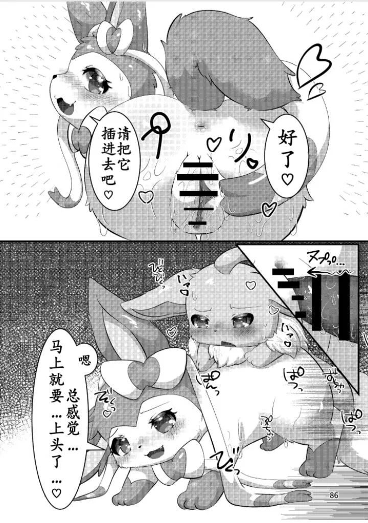 ぷにわん4月号 | 软萌犬4月份刊 (Pokémon) [Chinese] [绒心汉化组] 图片编号 89