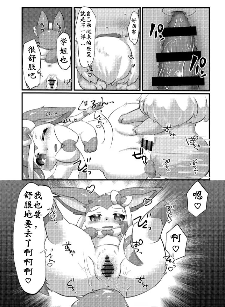 ぷにわん4月号 | 软萌犬4月份刊 (Pokémon) [Chinese] [绒心汉化组] 图片编号 90