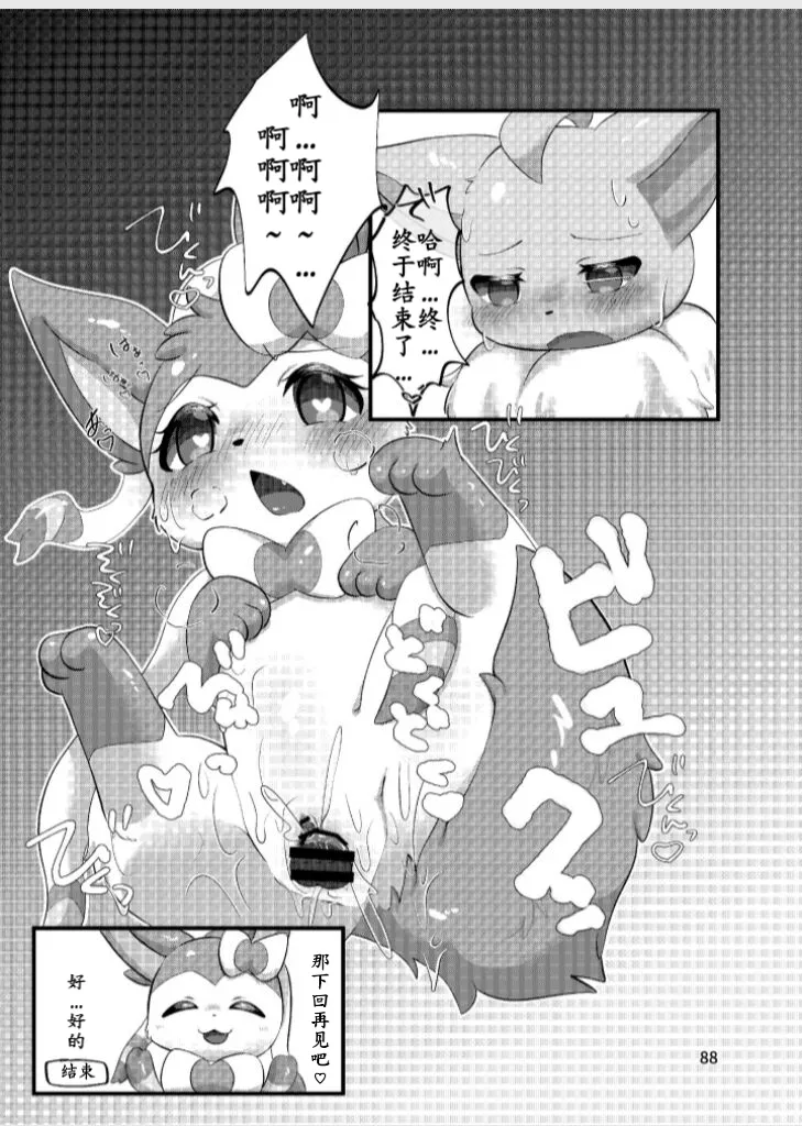ぷにわん4月号 | 软萌犬4月份刊 (Pokémon) [Chinese] [绒心汉化组] 图片编号 91