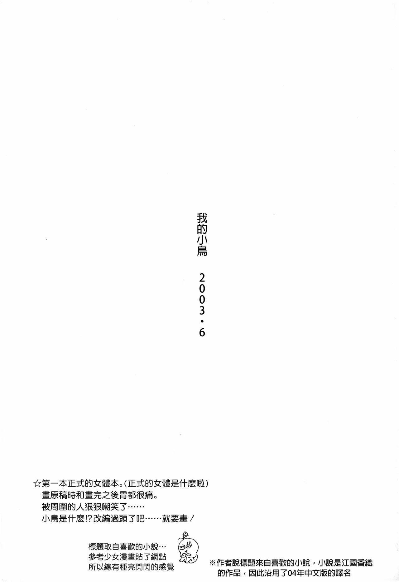 ぼくの小鳥ちゃん 图片编号 1