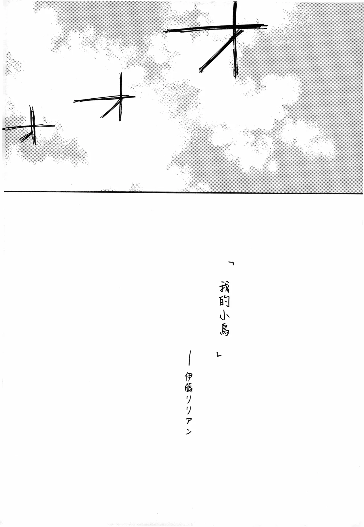 ぼくの小鳥ちゃん 图片编号 6