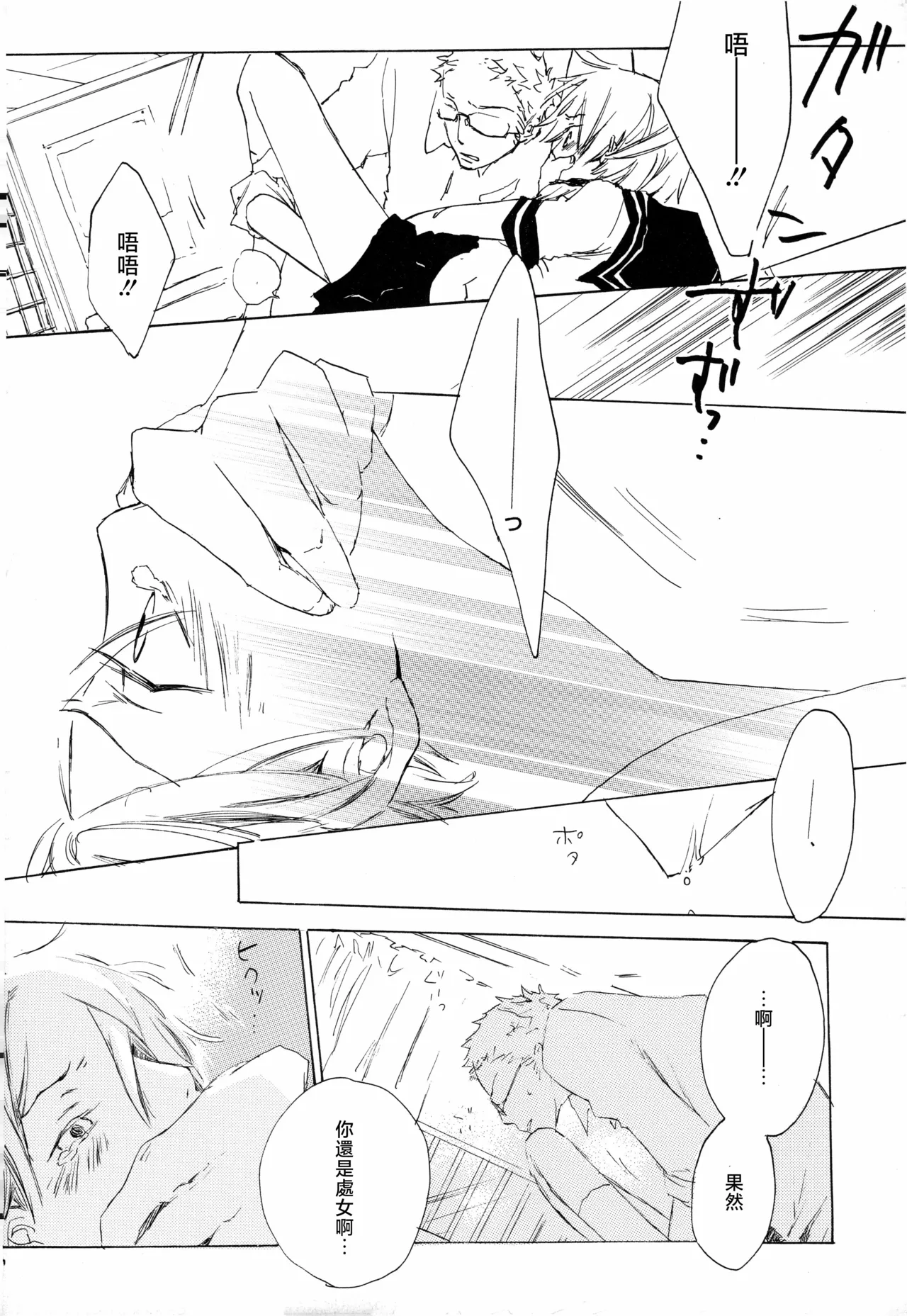 ぼくの小鳥ちゃん 图片编号 12